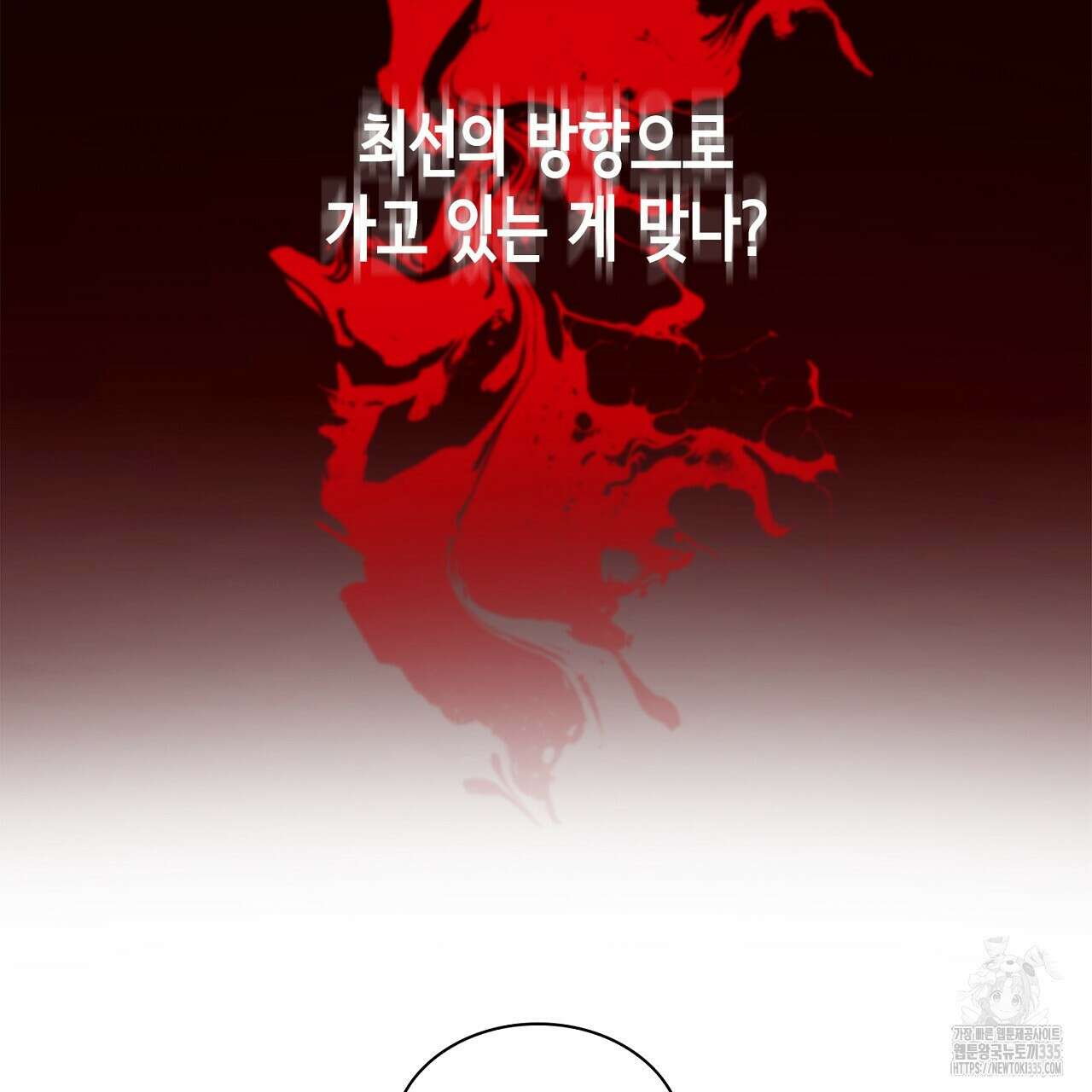 심장을 꿰뚫은 독니 28화 37