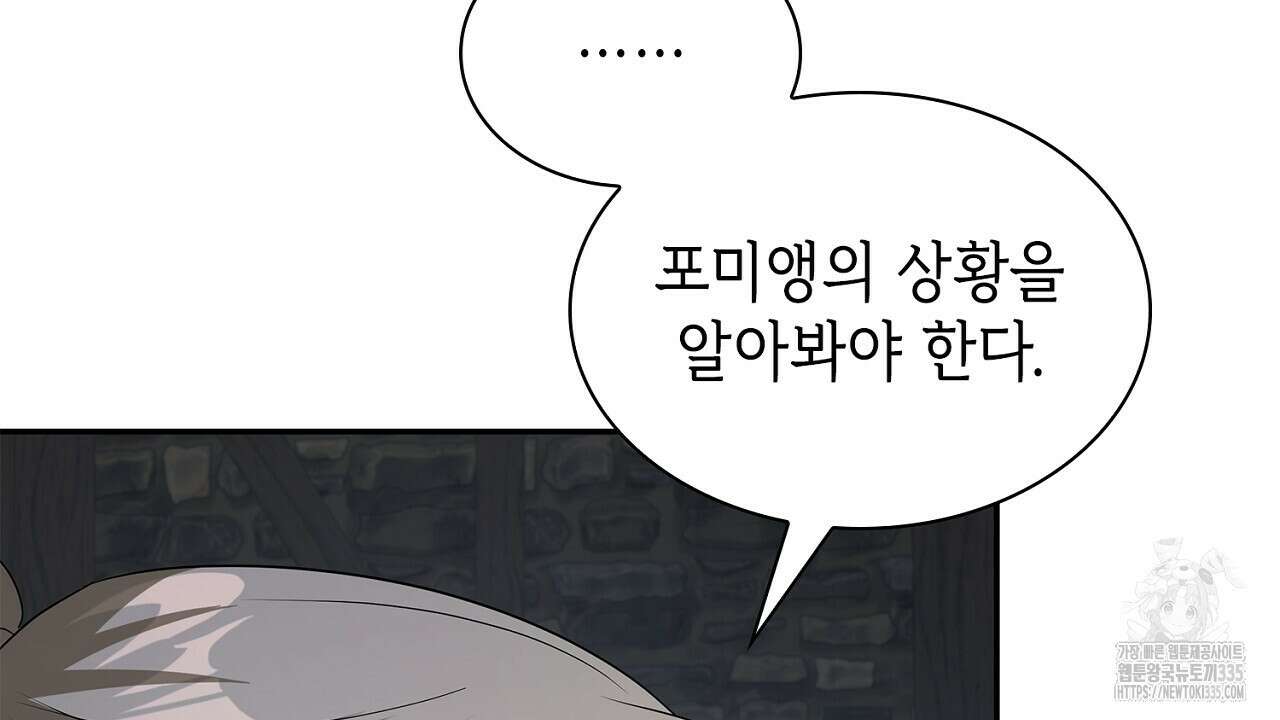심장을 꿰뚫은 독니 28화 38