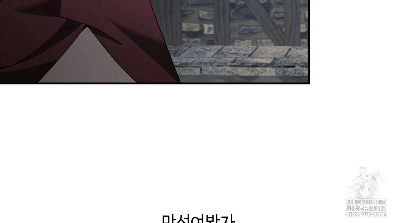 심장을 꿰뚫은 독니 28화 40