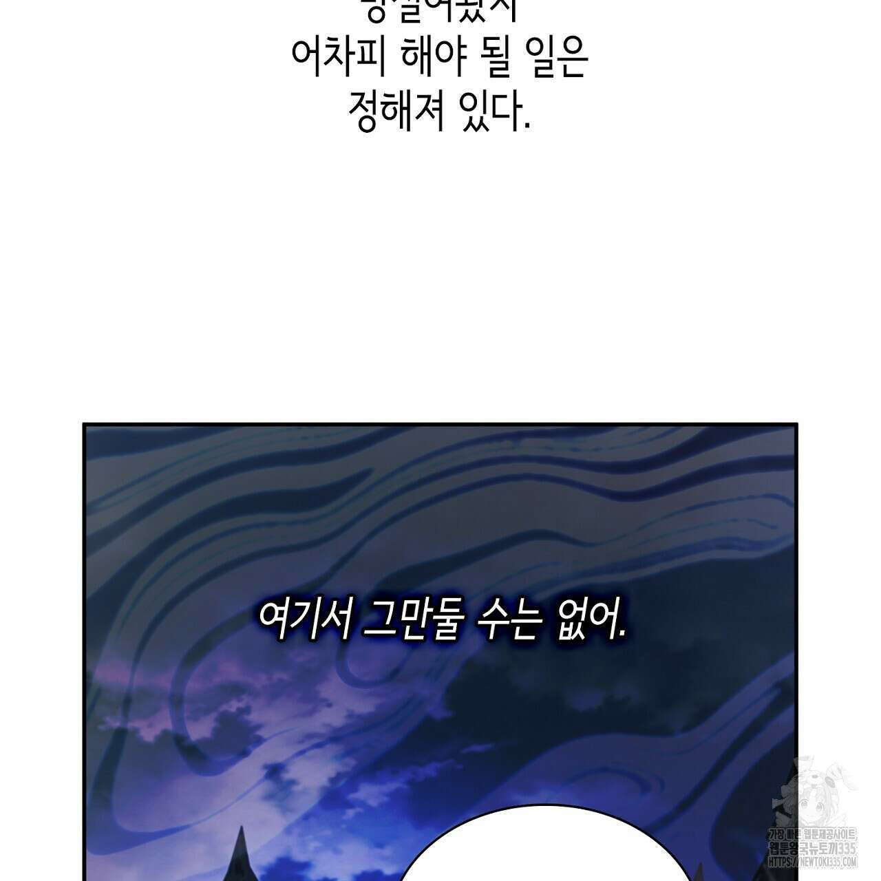 심장을 꿰뚫은 독니 28화 41