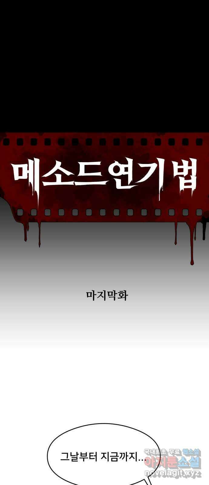 메소드 연기법 마지막화 8