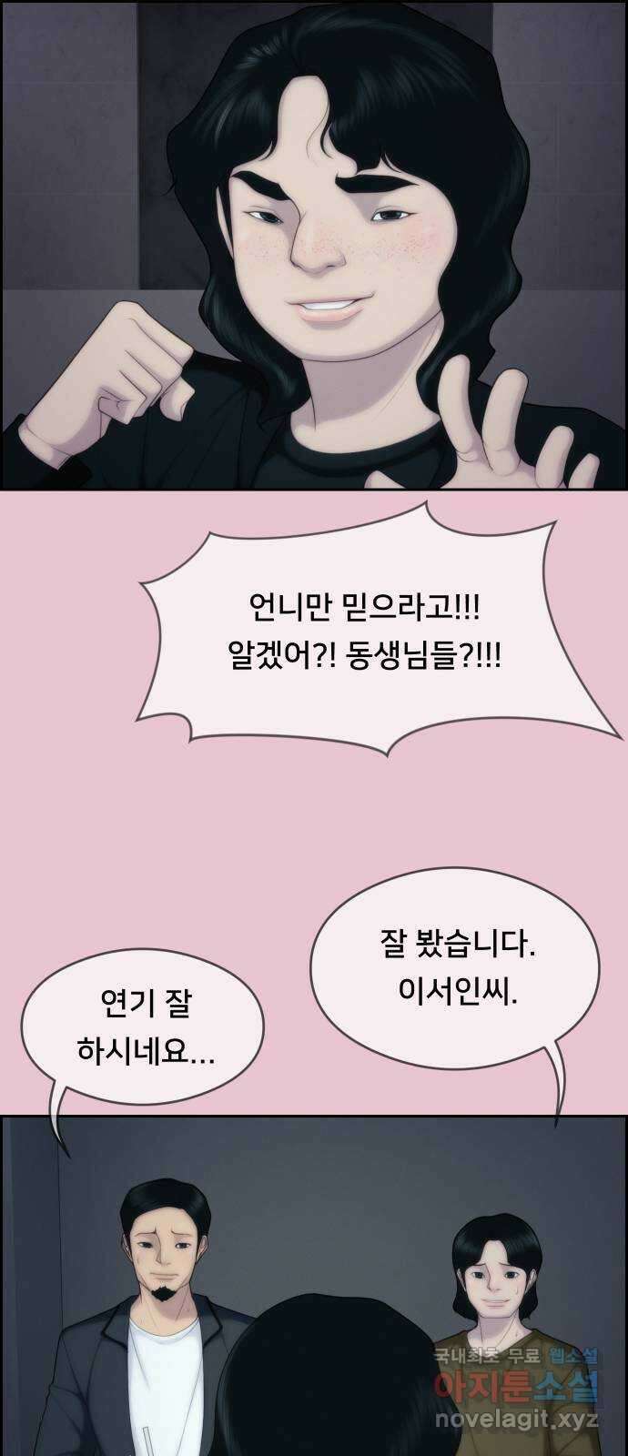 메소드 연기법 마지막화 18