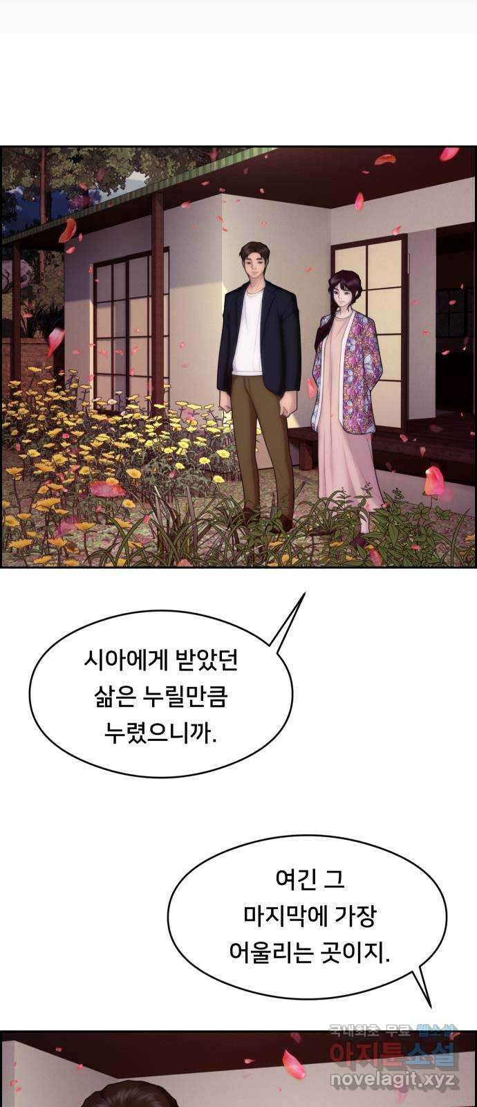 메소드 연기법 마지막화 25