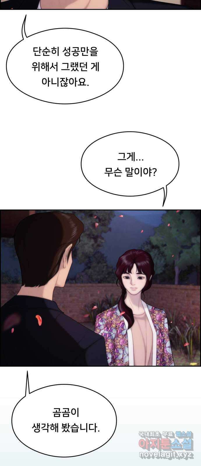 메소드 연기법 마지막화 27