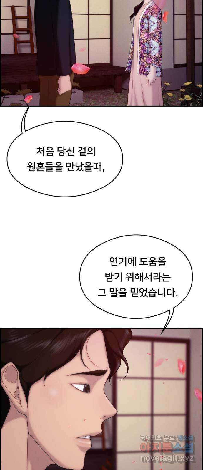 메소드 연기법 마지막화 30