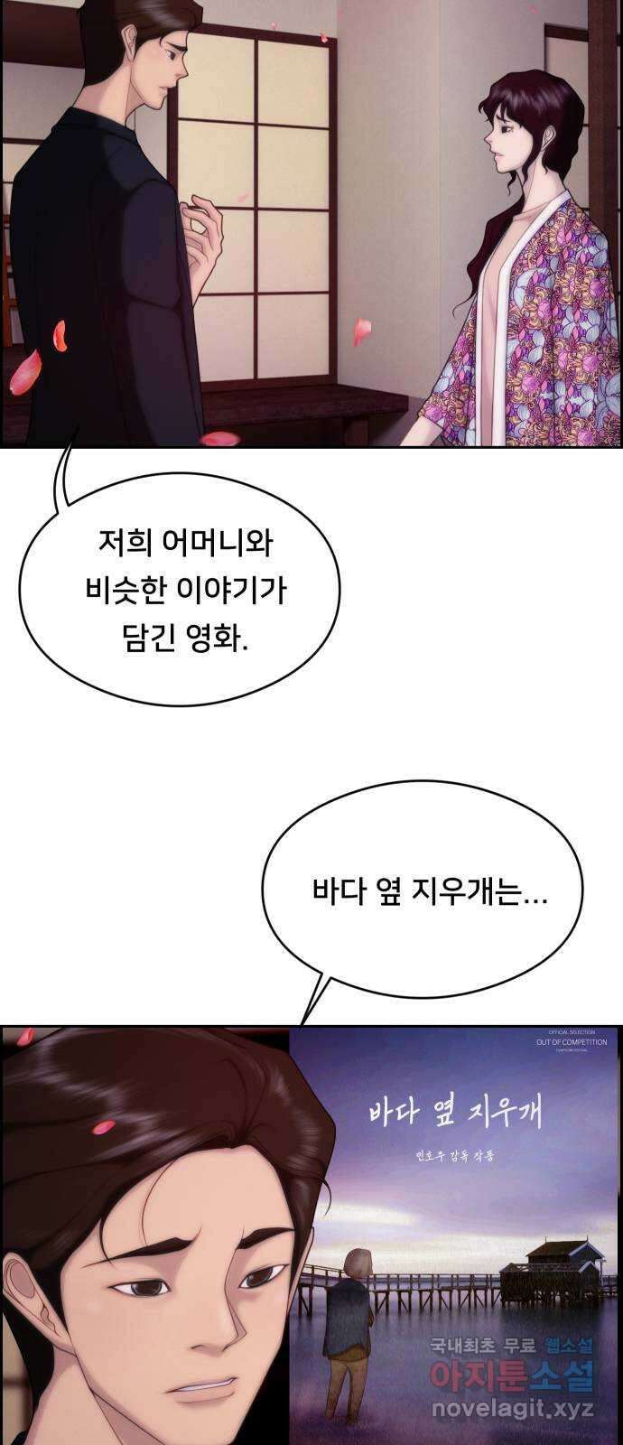 메소드 연기법 마지막화 42