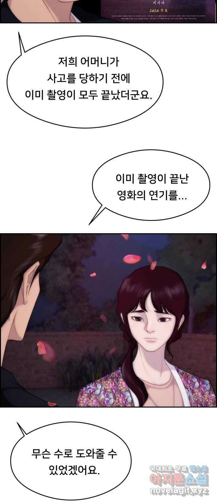 메소드 연기법 마지막화 43