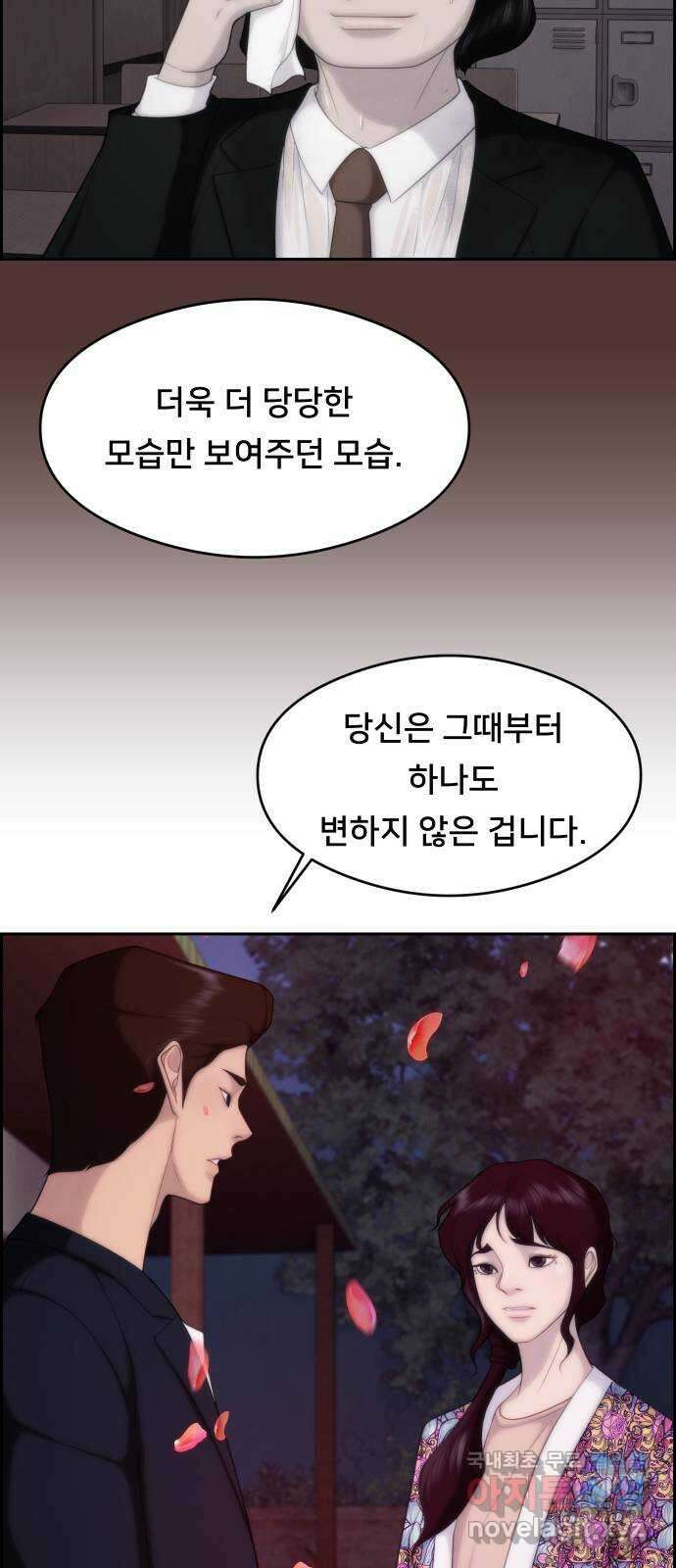 메소드 연기법 마지막화 46