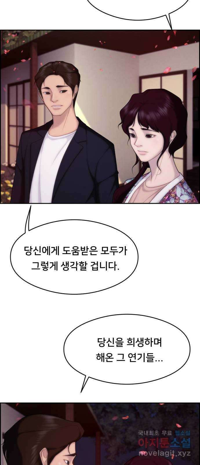 메소드 연기법 마지막화 54
