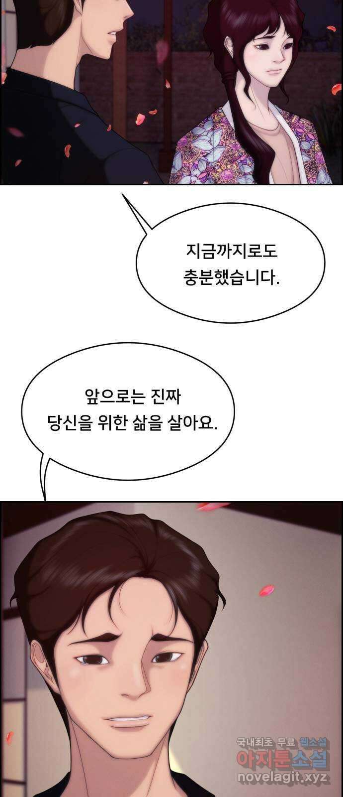 메소드 연기법 마지막화 55