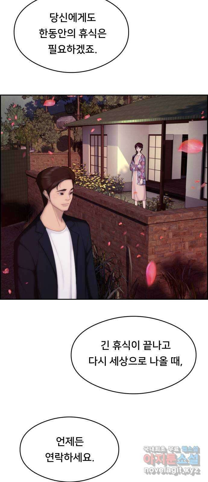 메소드 연기법 마지막화 58