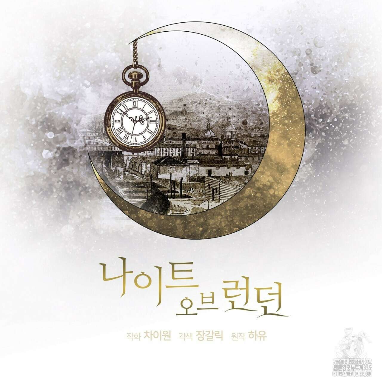 나이트 오브 런던 54화 11