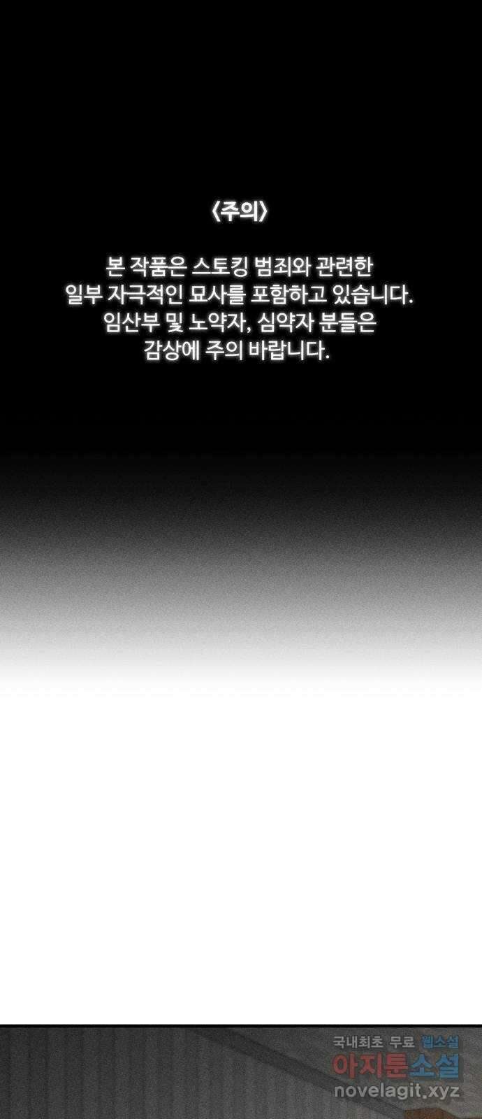 스토커의 하루 99화 1
