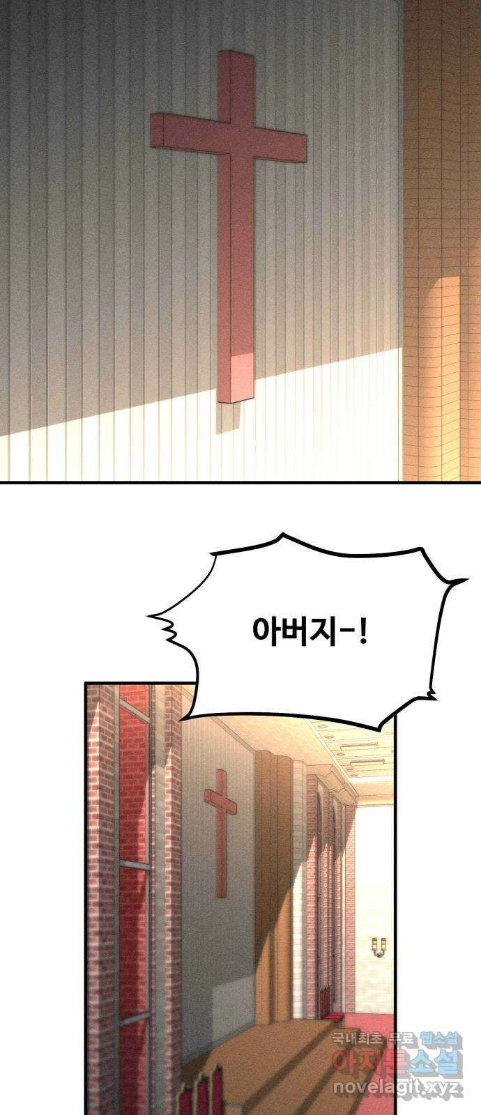 스토커의 하루 99화 2