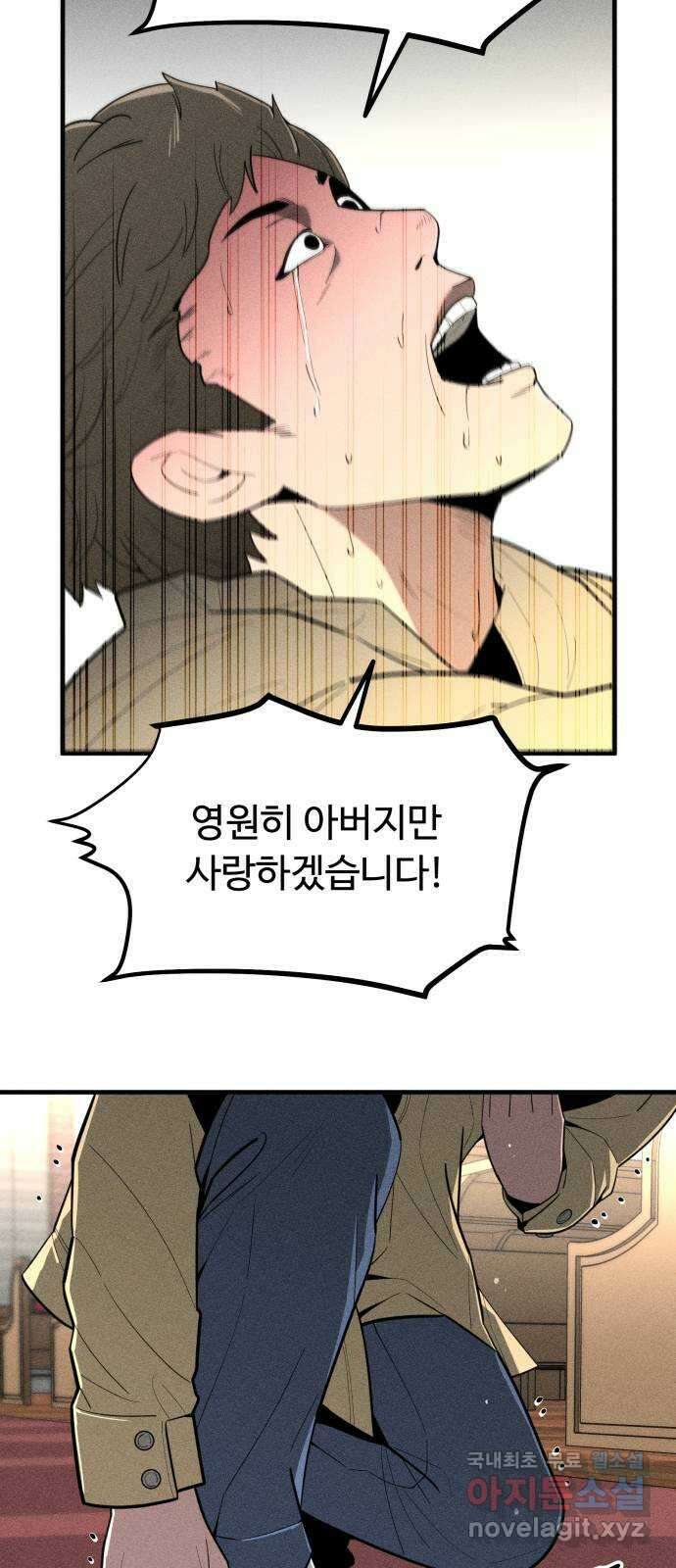 스토커의 하루 99화 4