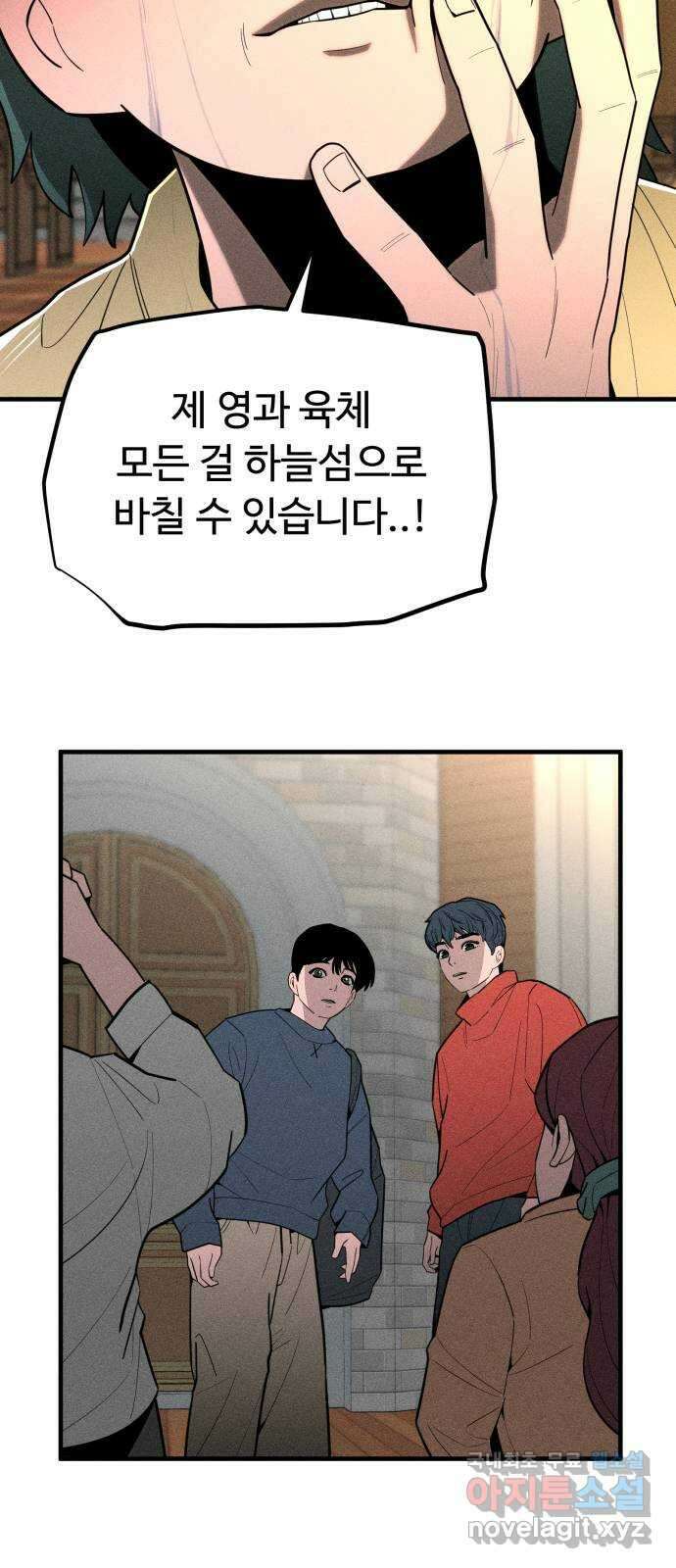 스토커의 하루 99화 6