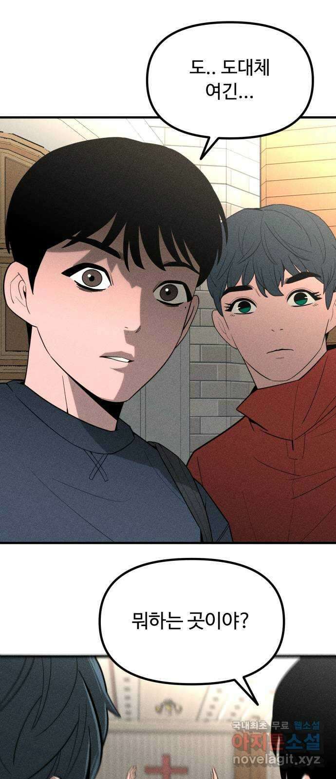 스토커의 하루 99화 7