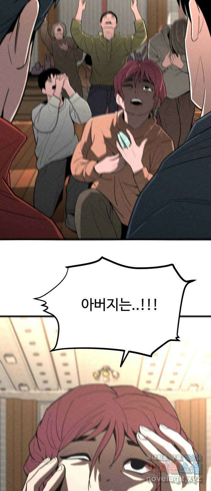 스토커의 하루 99화 8