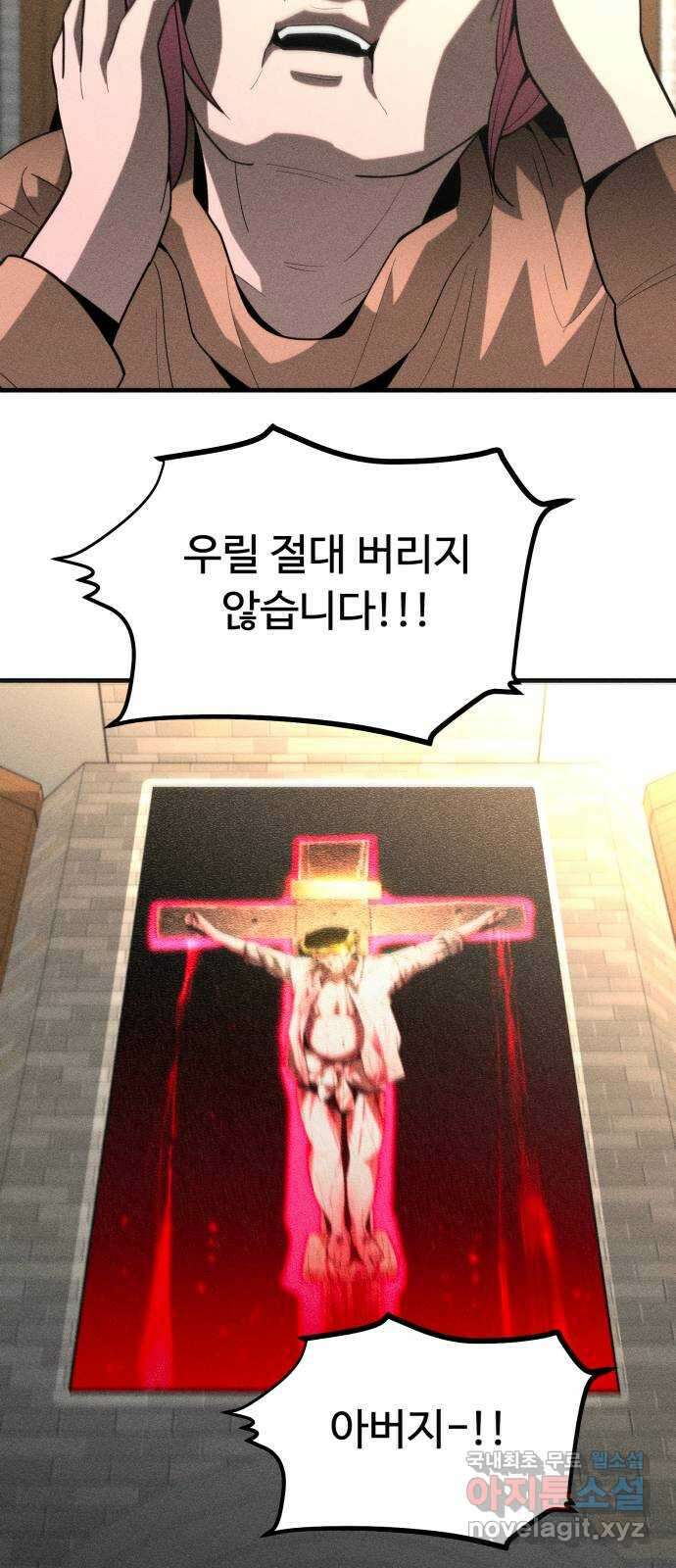 스토커의 하루 99화 9