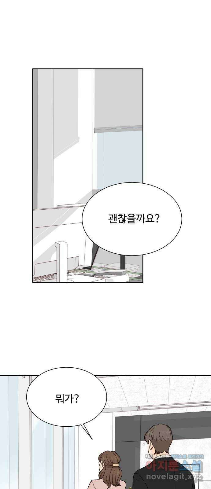 오!너의 리스크 96화 1