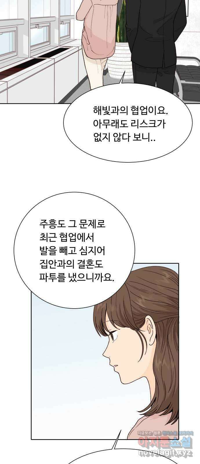 오!너의 리스크 96화 2
