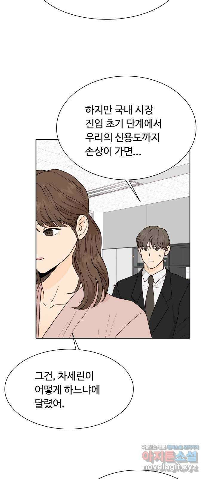 오!너의 리스크 96화 4