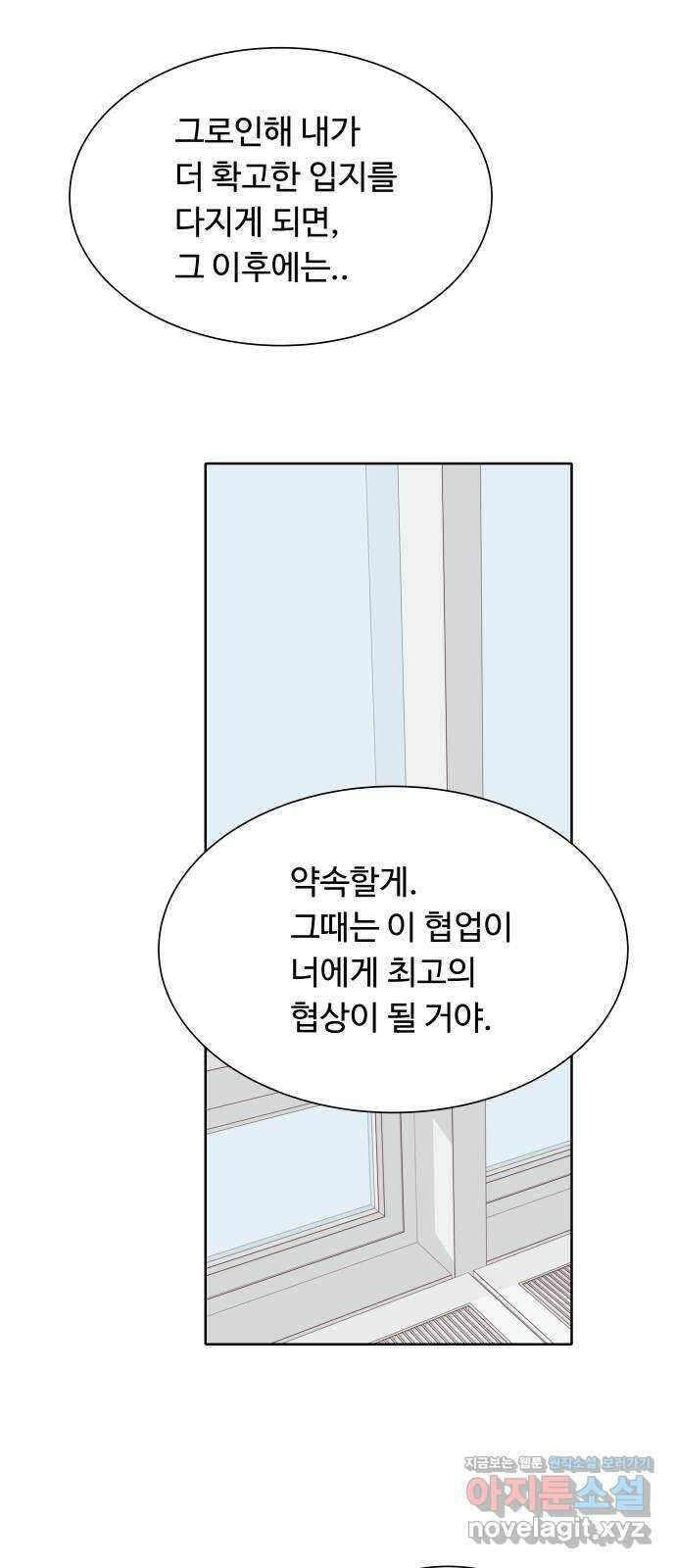 오!너의 리스크 96화 7