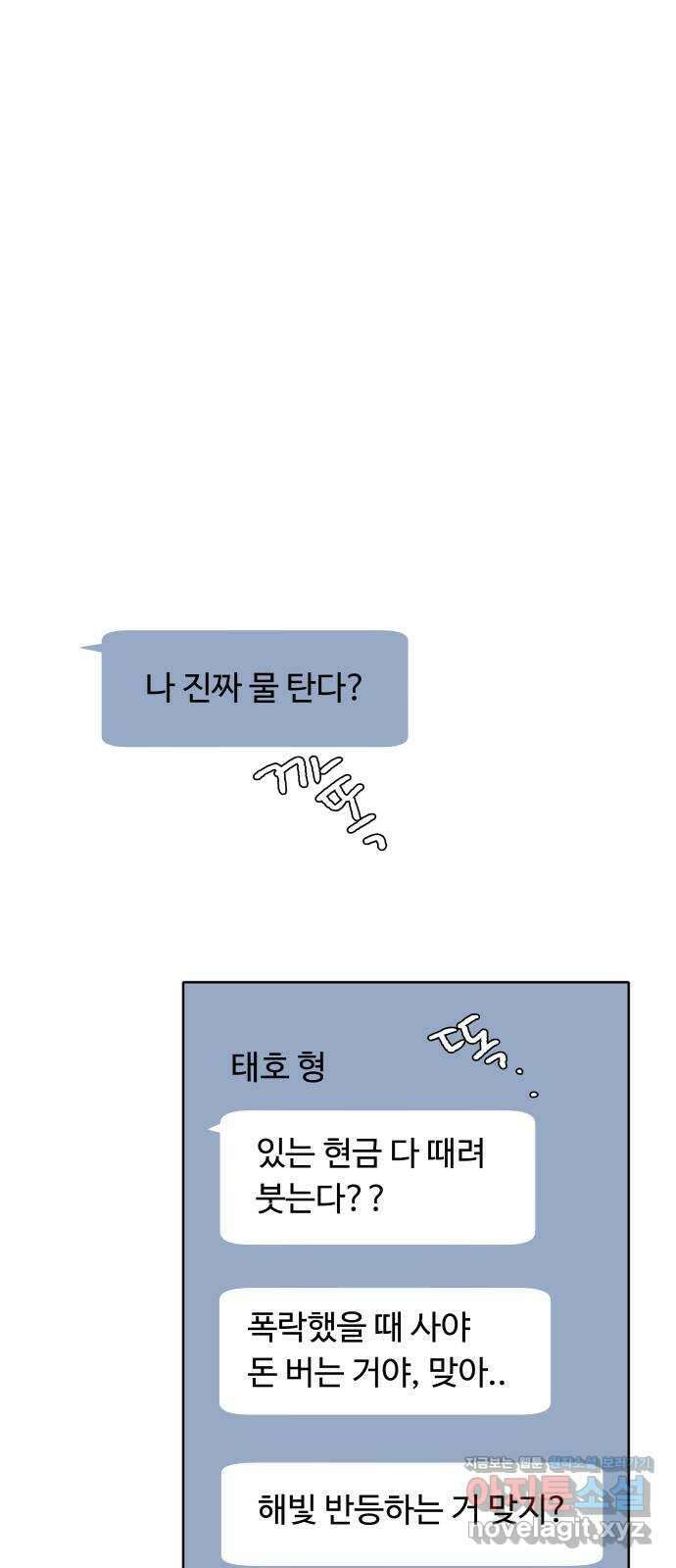 오!너의 리스크 96화 10