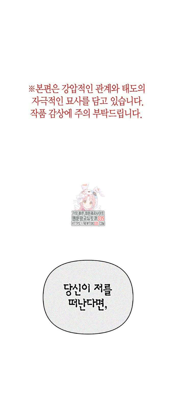 전남편의 미친개를 길들였다 75화 1