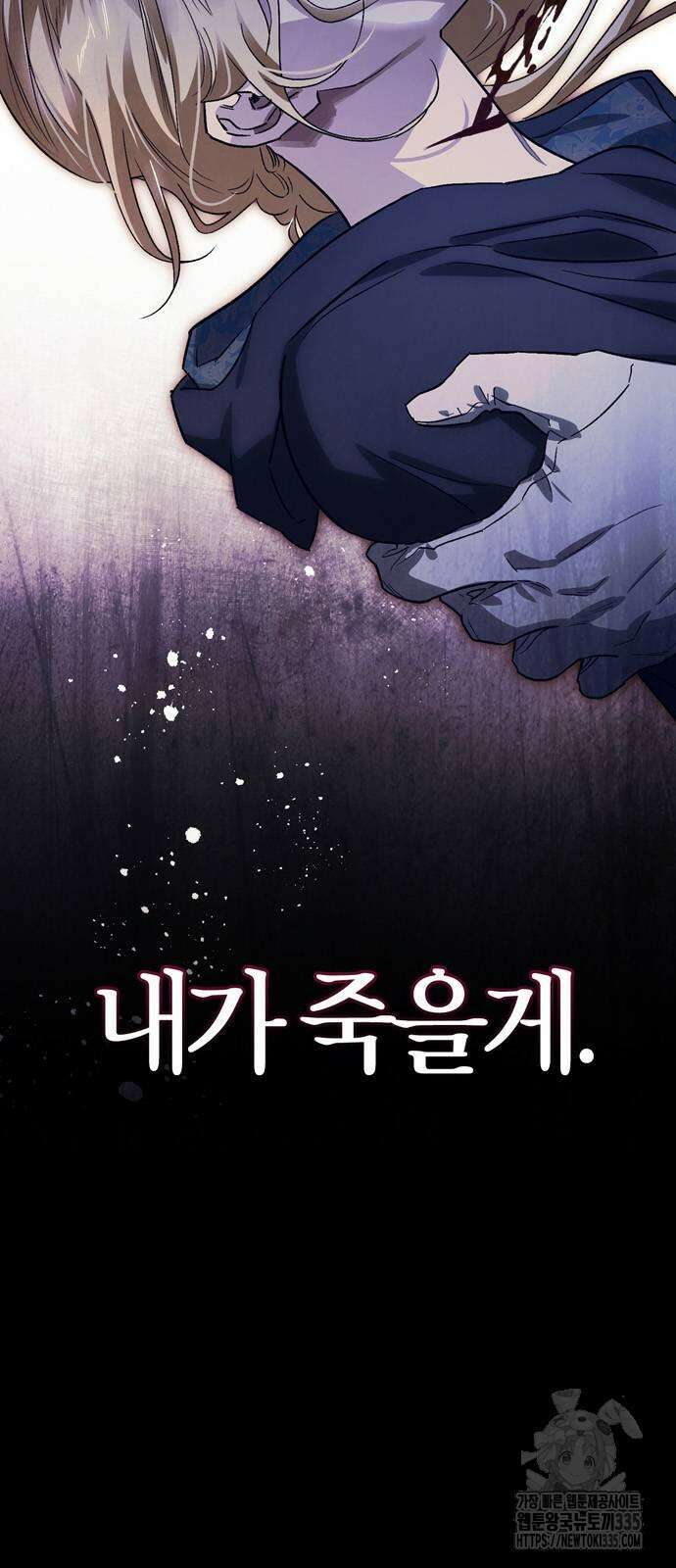 전남편의 미친개를 길들였다 75화 5