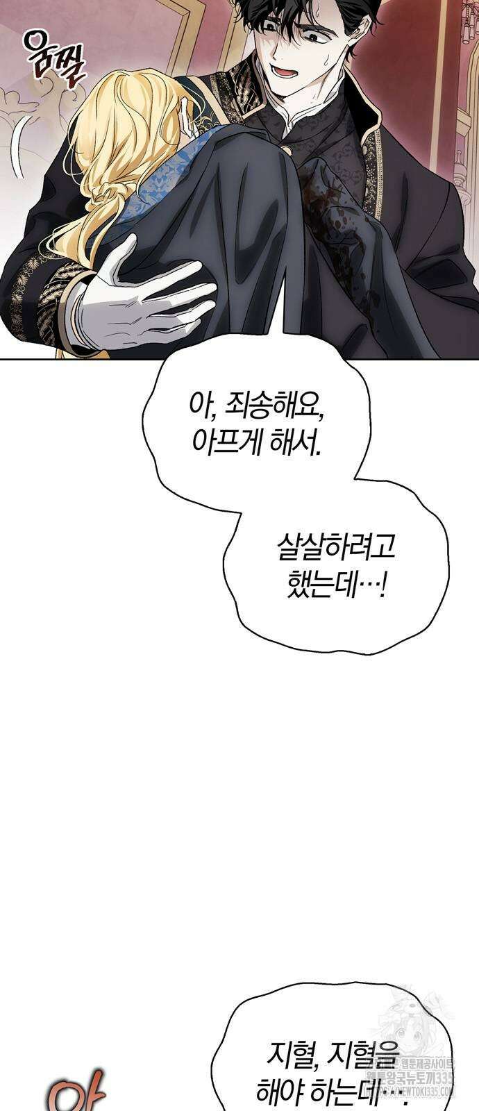 전남편의 미친개를 길들였다 75화 13