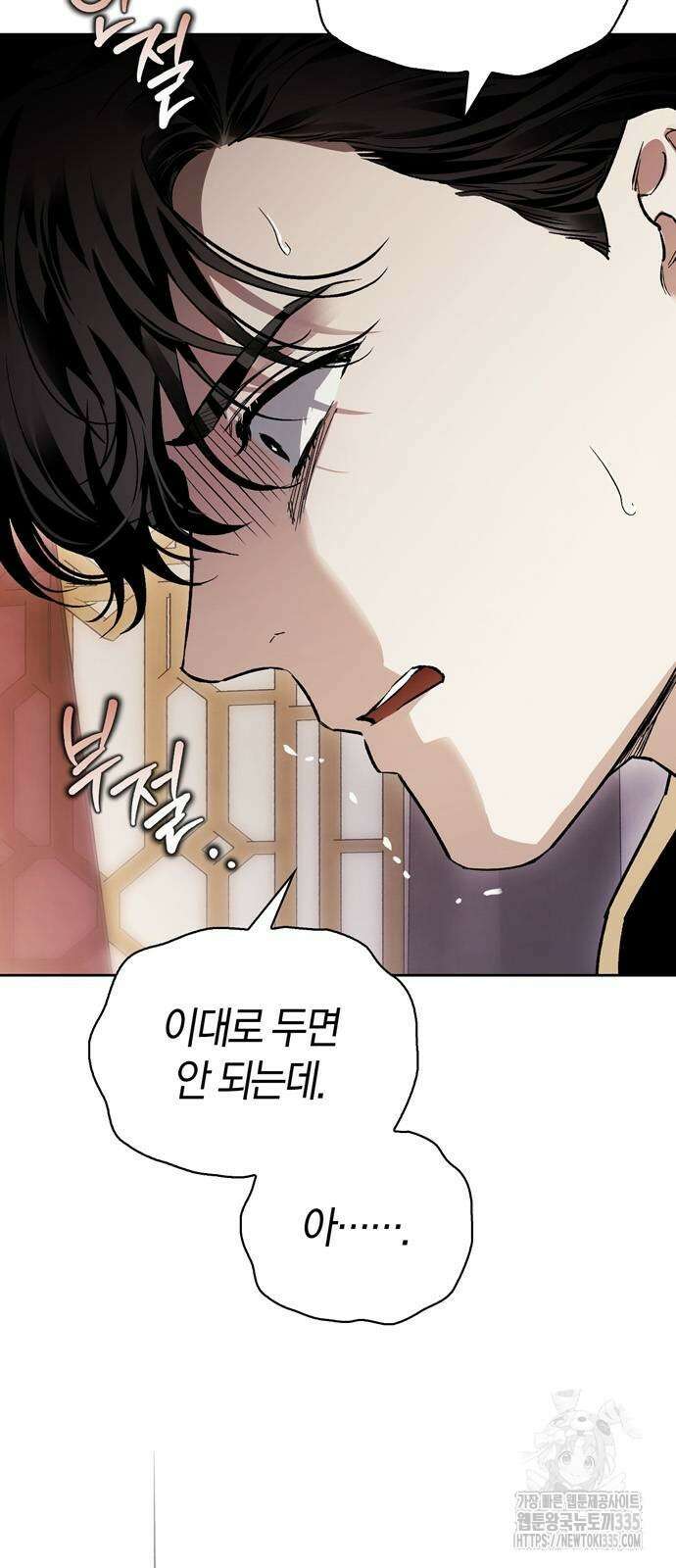 전남편의 미친개를 길들였다 75화 14
