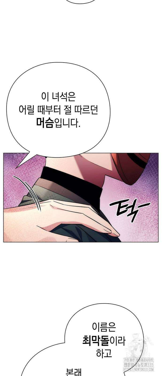 도깨비의 밤 46화 11