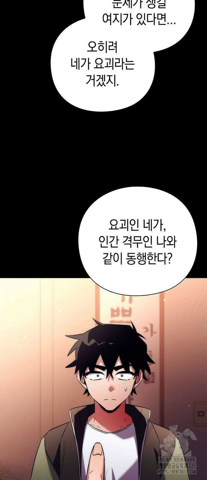 도깨비의 밤 46화 18