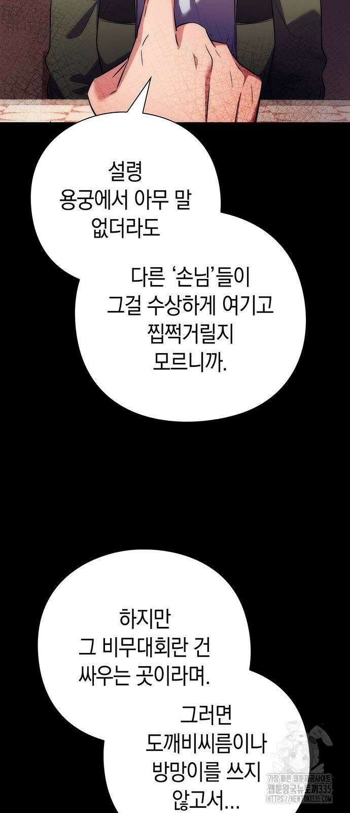 도깨비의 밤 46화 19