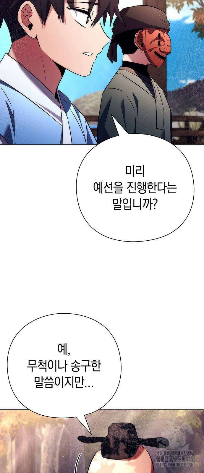 도깨비의 밤 46화 26