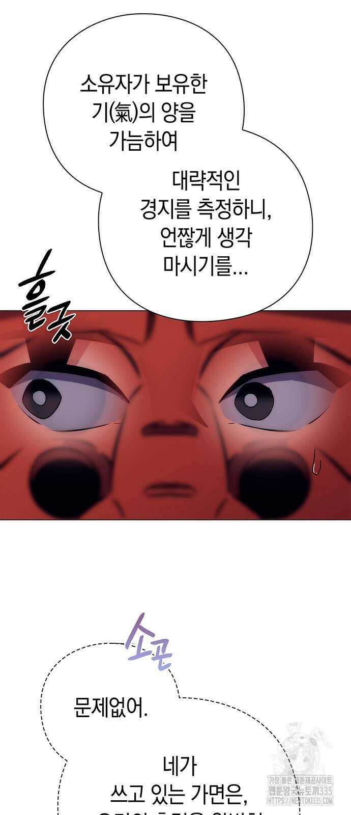 도깨비의 밤 46화 30