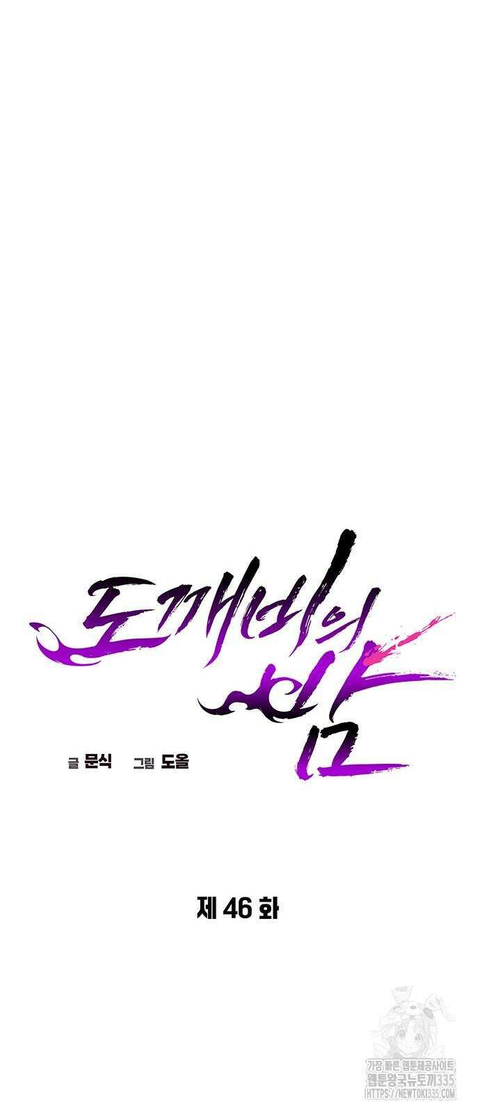 도깨비의 밤 46화 35