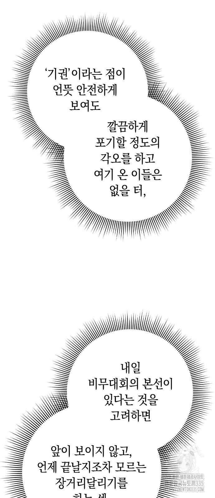 도깨비의 밤 46화 48
