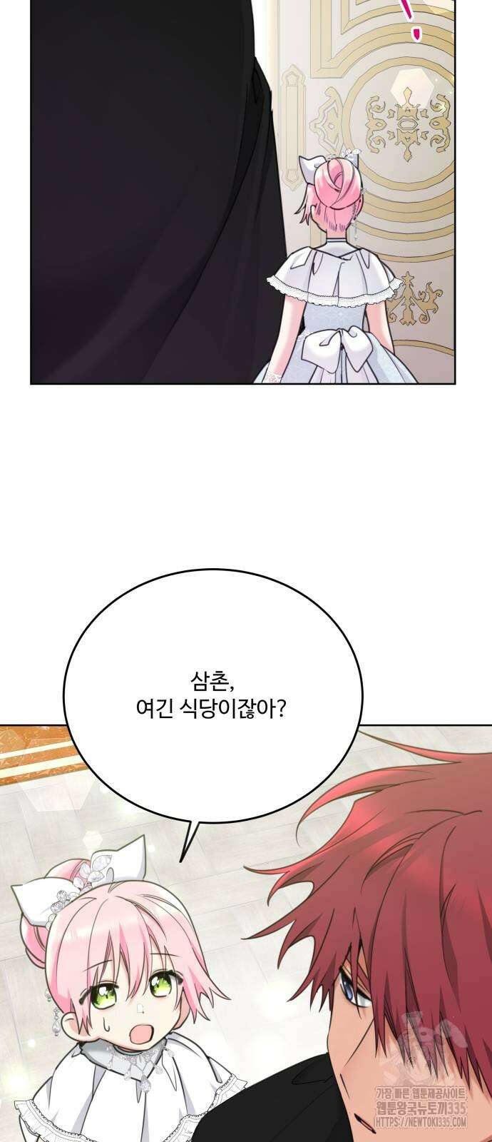 로또 황녀님 92화 8