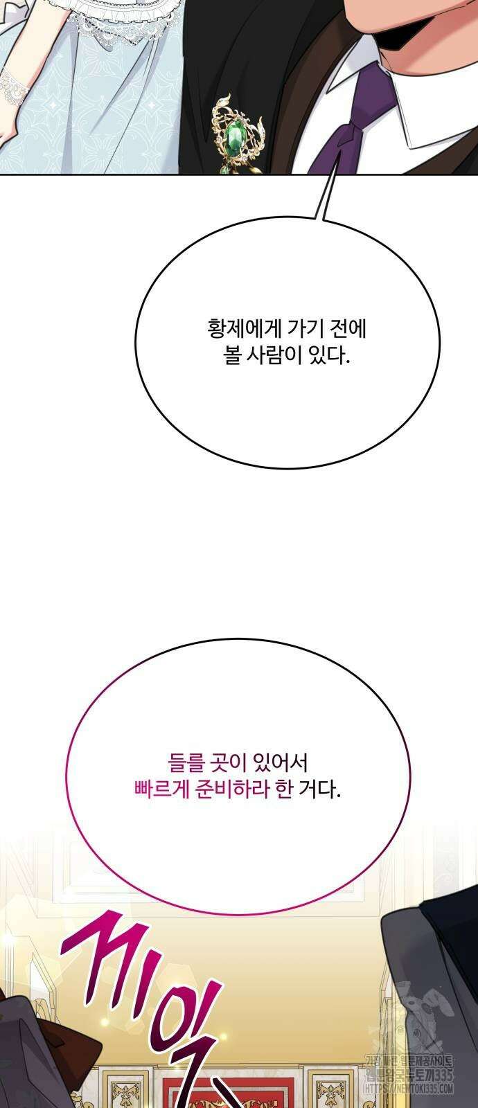 로또 황녀님 92화 9