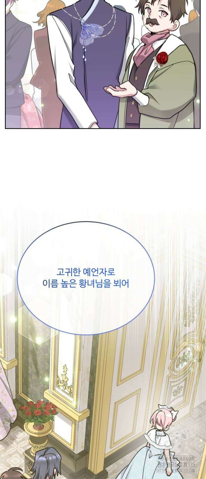 로또 황녀님 92화 11