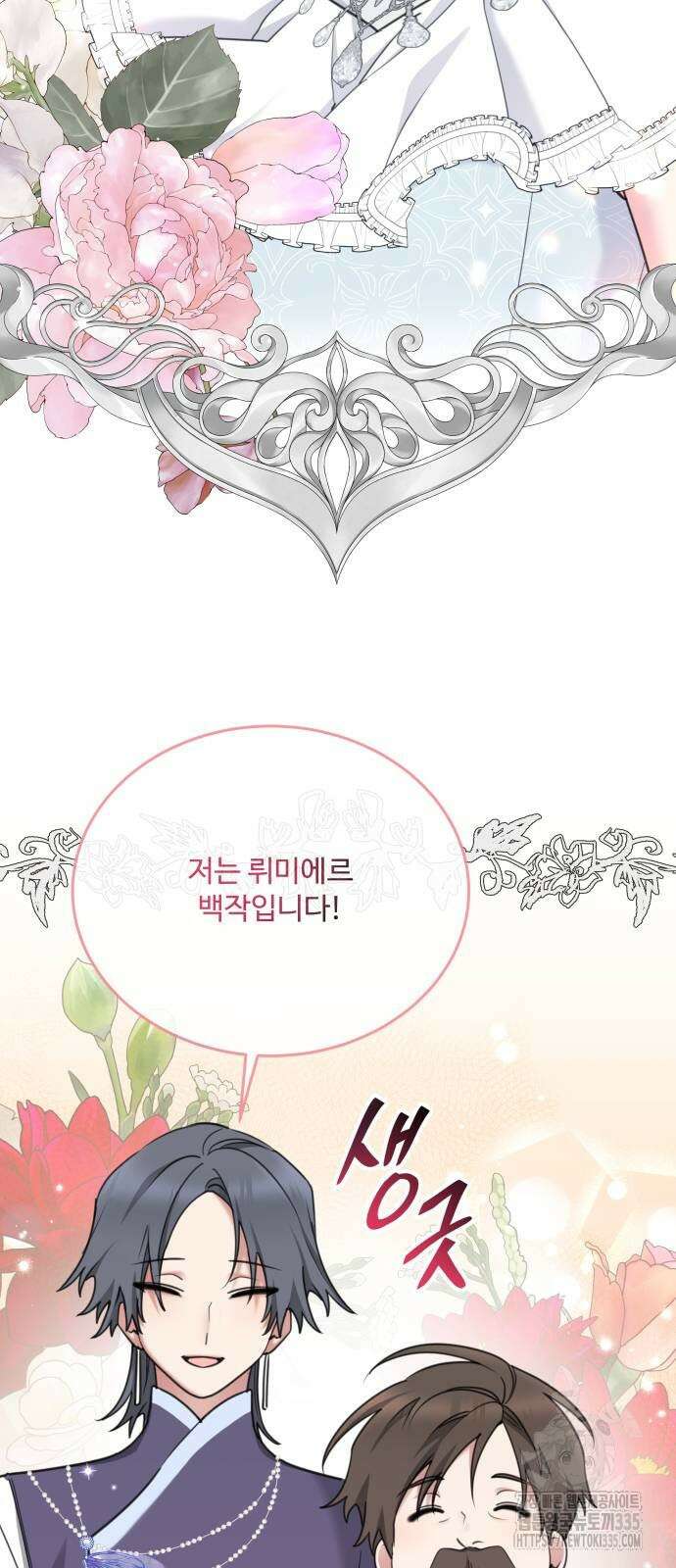 로또 황녀님 92화 13