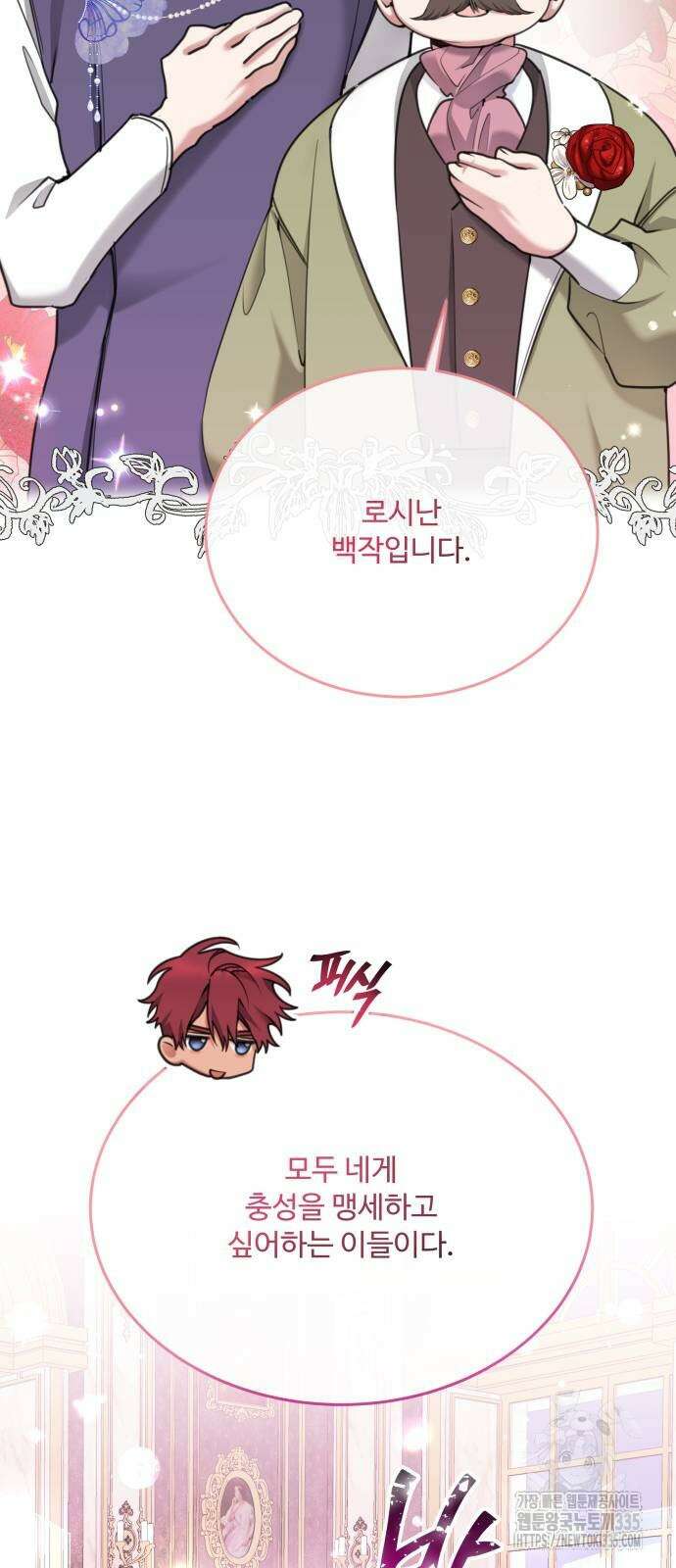 로또 황녀님 92화 14
