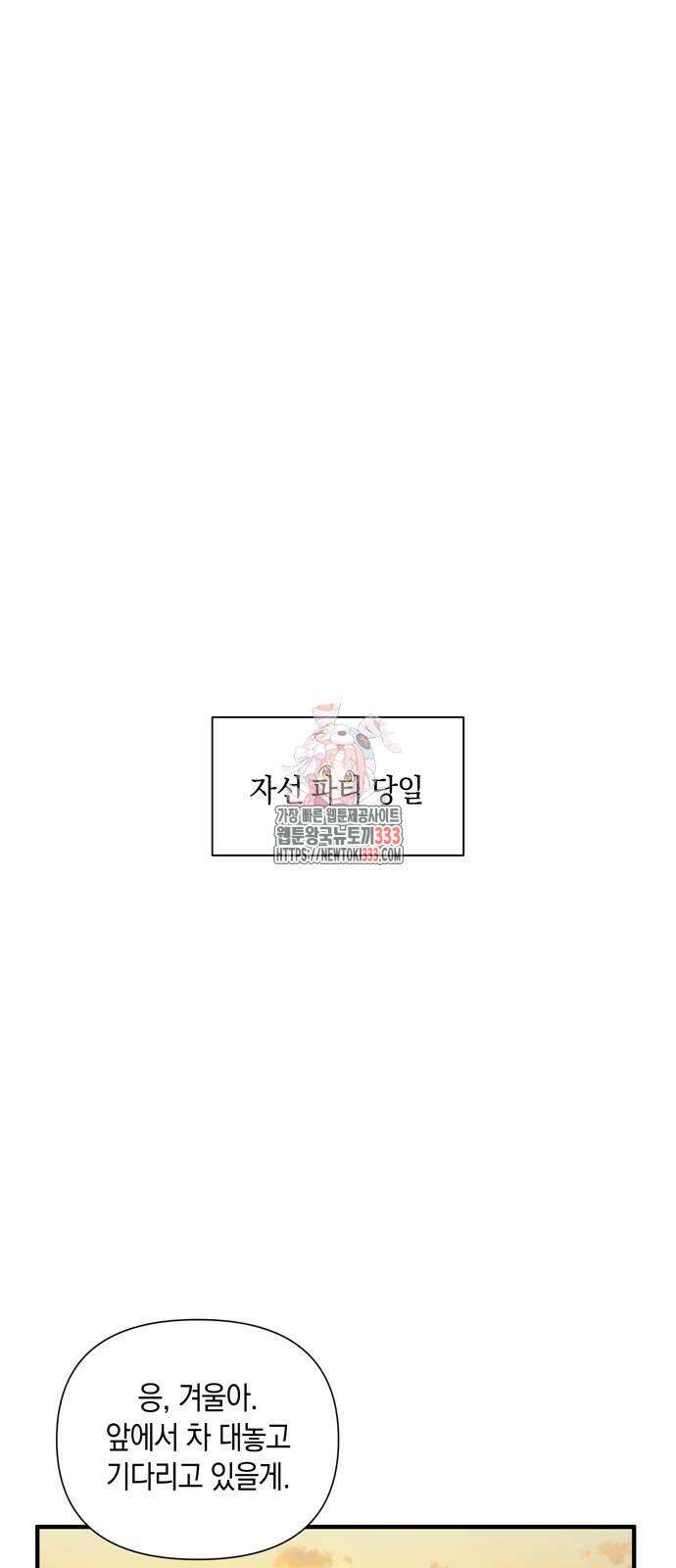 어느 날 남편이 생겼다 34화 1
