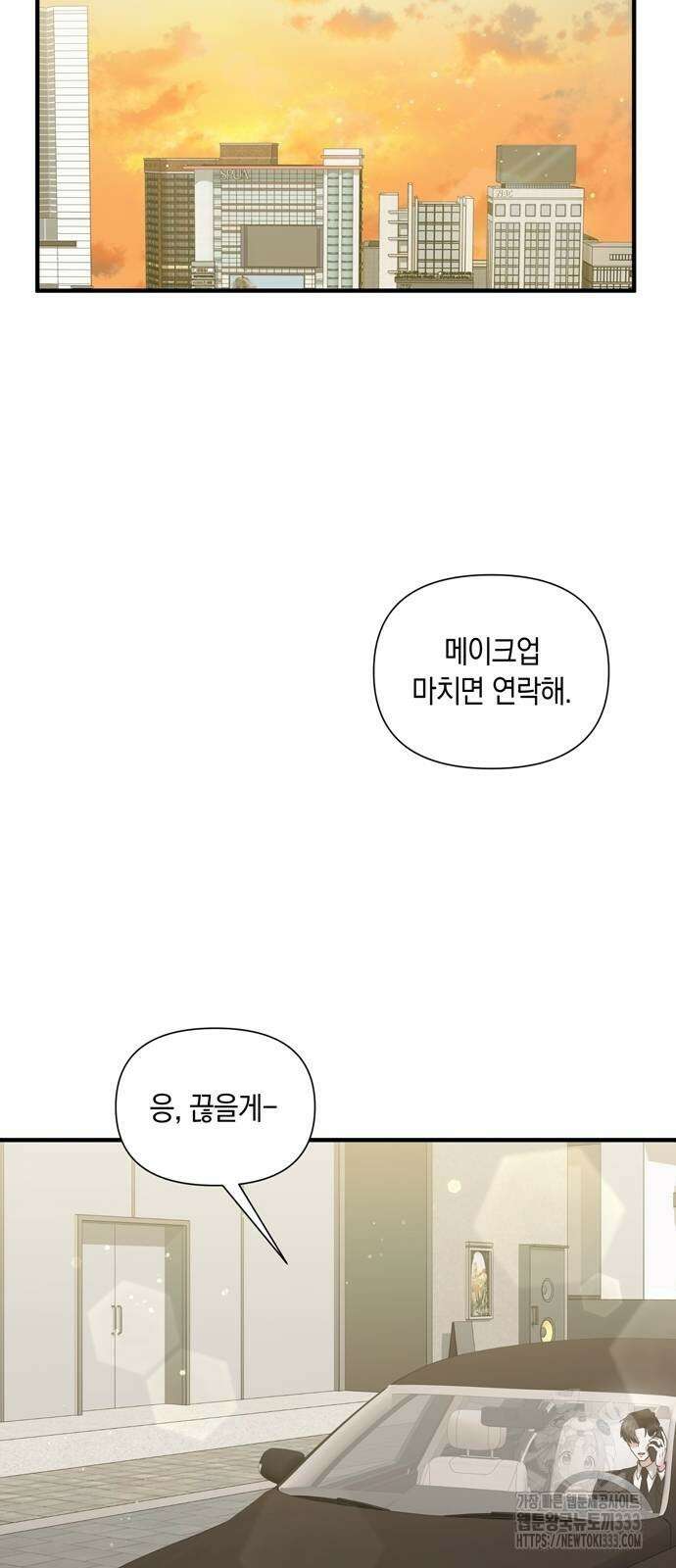 어느 날 남편이 생겼다 34화 2