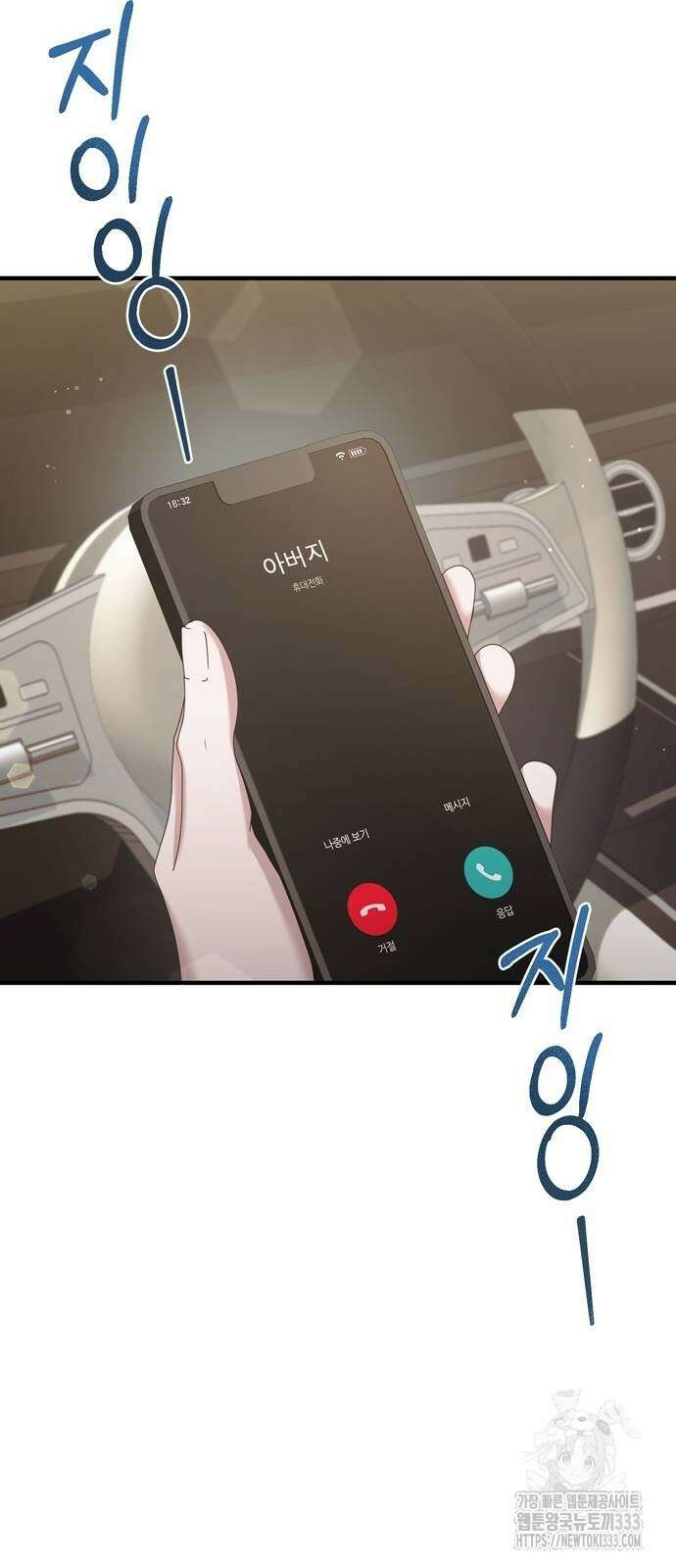어느 날 남편이 생겼다 34화 5