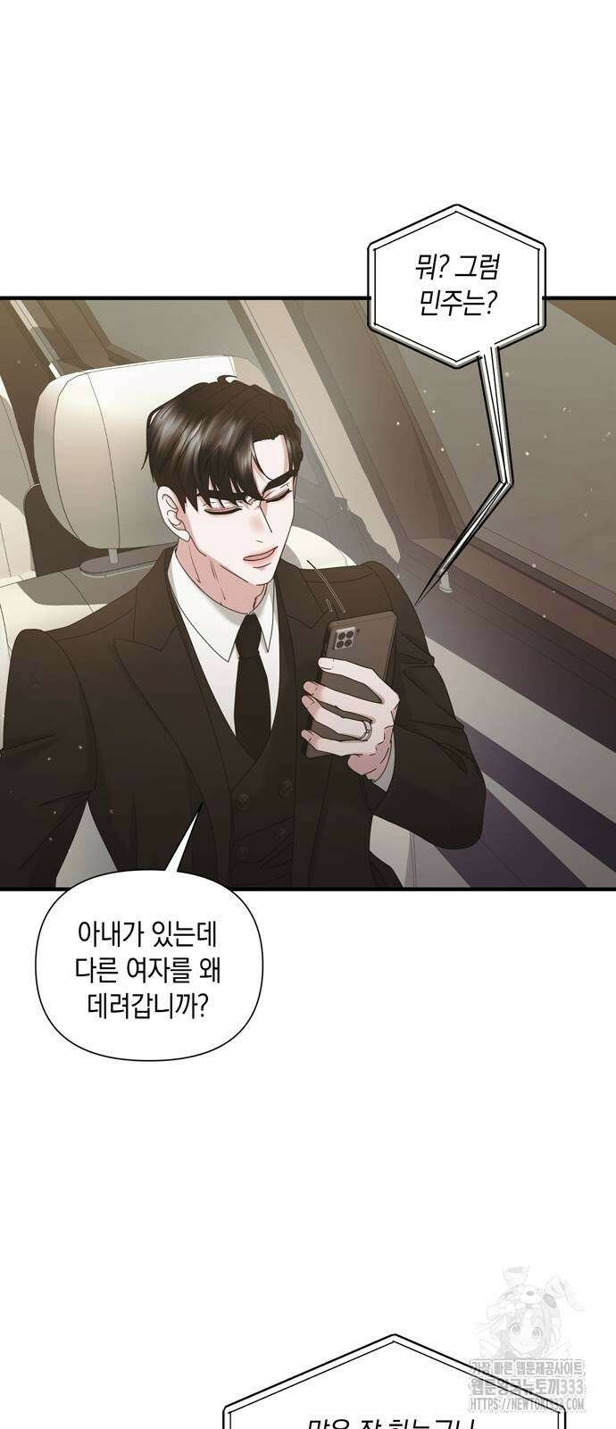 어느 날 남편이 생겼다 34화 8