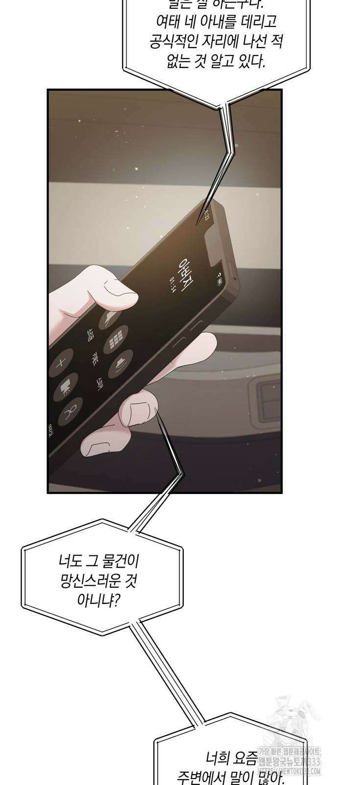 어느 날 남편이 생겼다 34화 9