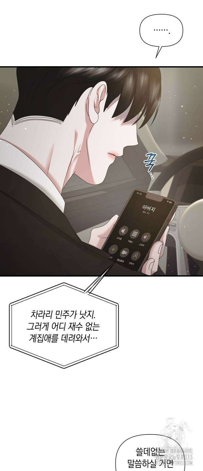 어느 날 남편이 생겼다 34화 11